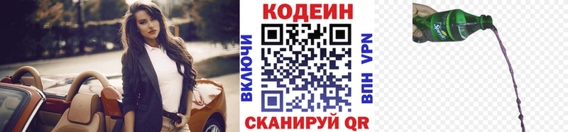 Codein напиток Lean (лин)  Купить  Бикин 